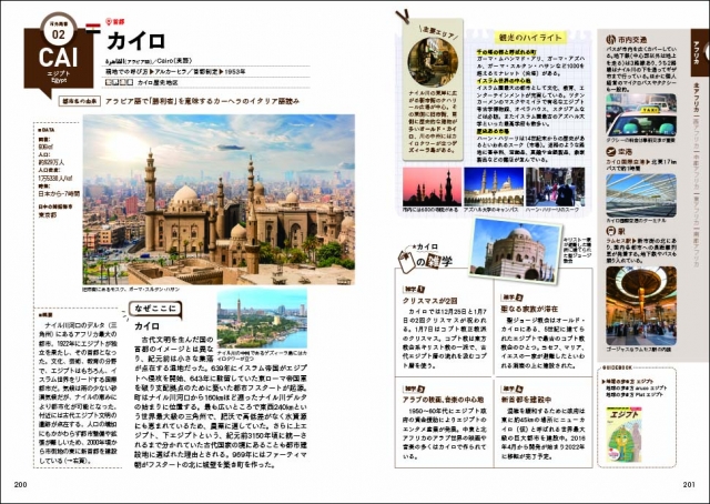 明日誰かに話したくなる「地球の歩き方」らしい旅の雑学も満載！