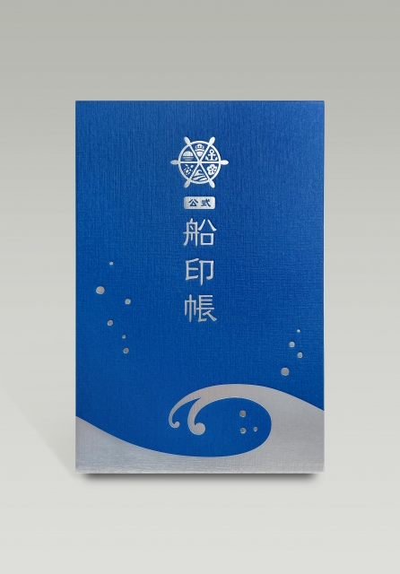 御船印とは?