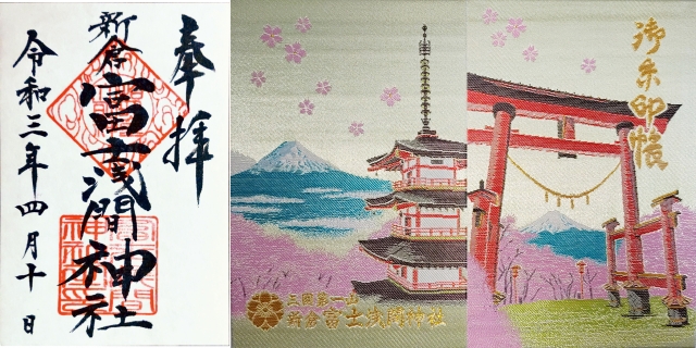 通常御朱印(左)と富士見の名所が織り込まれた御朱印帳(右)