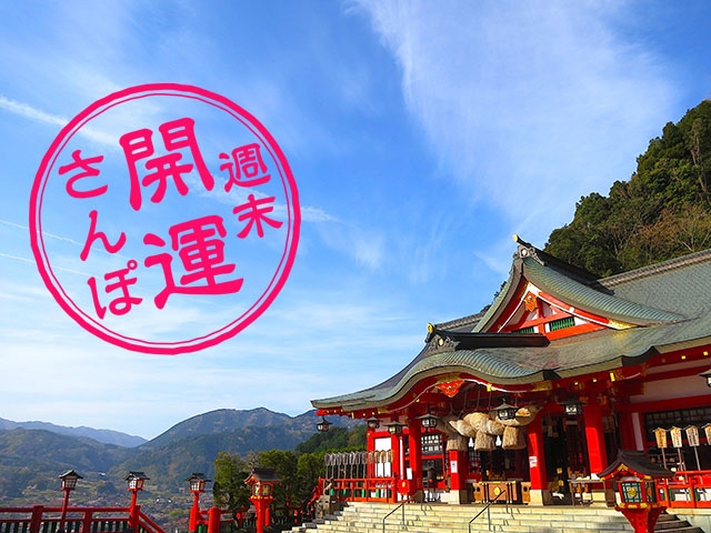 直書き御朱印で運気アップ！ 癒やしの絶景を望む山陰 山陽の神社