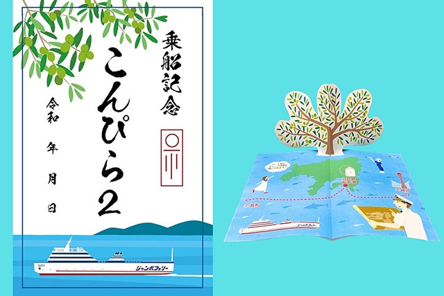 ジャンボフェリーの御船印は飛び出す仕掛けを予定中（発売時期は2021年10月以降）