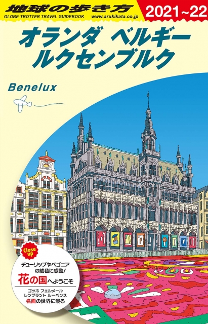 旅のバイブル「地球の歩き方」ガイドブック