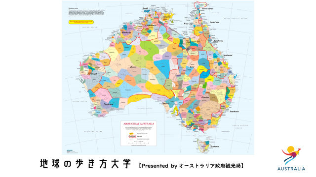 オーストラリアの先住民とその文化を案内人と一緒に学ぶ