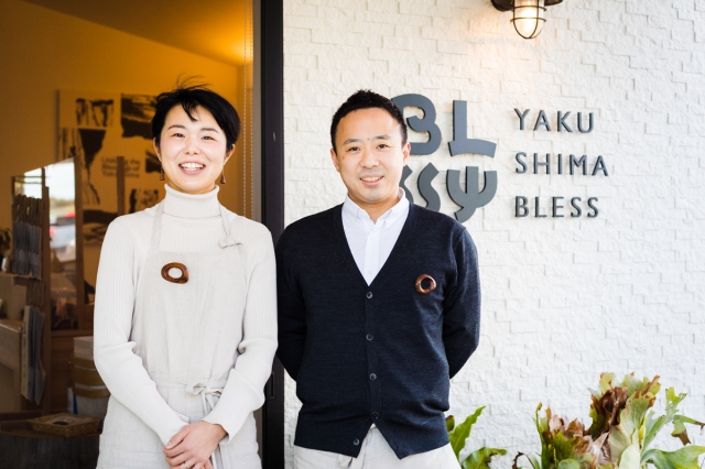 YAKUSHIMA BLESS代表の金田知博さん、店長の幸代さんご夫妻