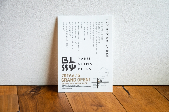 新商品!新型 YAKUSHIMA BLESS 屋久島石鹸