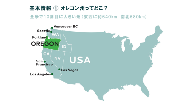 オレゴン州の最新情報からスタート