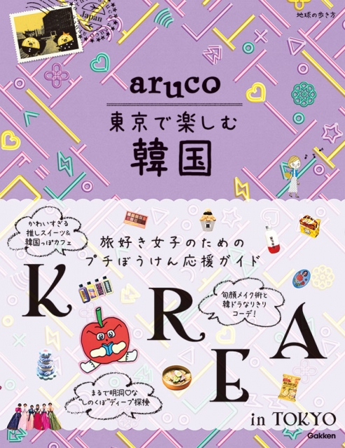 AB6IXは『aruco東京で楽しむ韓国』にも登場！