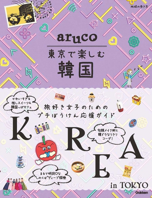 aruco東京で楽しむ韓国