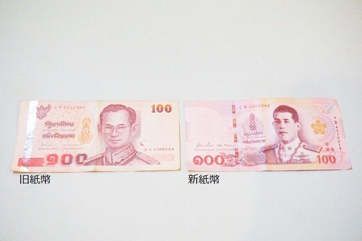 タイ　バーツ　旧紙幣　THB