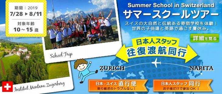 swiss-summerschool-tour2019-banner-730.jpg