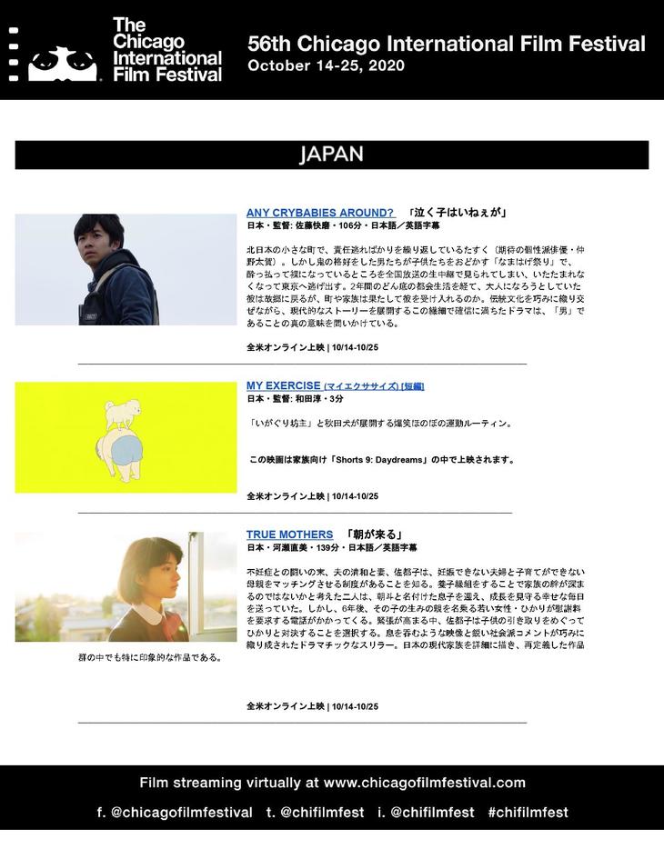 56thCIFF_Japanese_Selection_page-0001.jpg