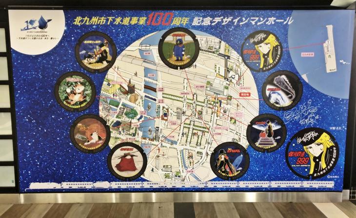 北九州市のデザインマンホールを探してみよう！～銀河鉄道999編 | 地球