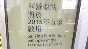 002 Sai Ying Pun Sta.jpg