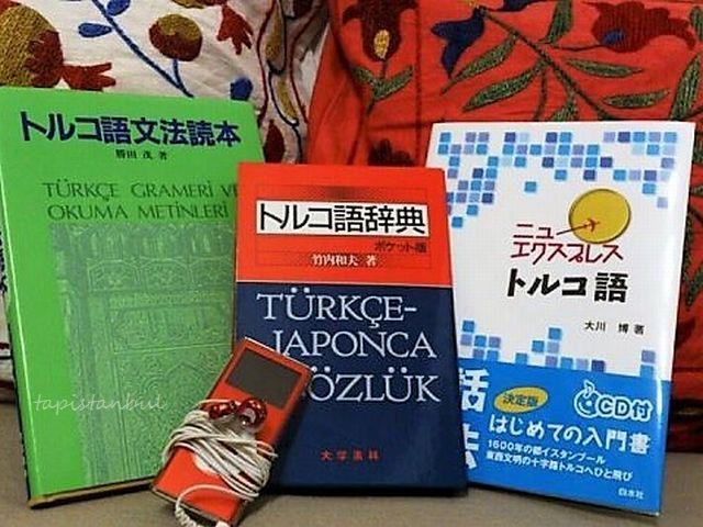 東京で通うトルコ語講座！旅のお役立ち情報付き 地球の歩き方