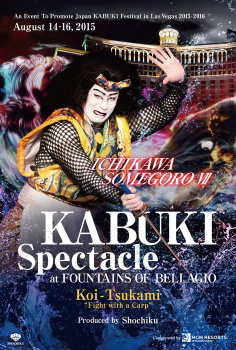 ©2015-Shochiku-KABUKI-Spectacle.jpg