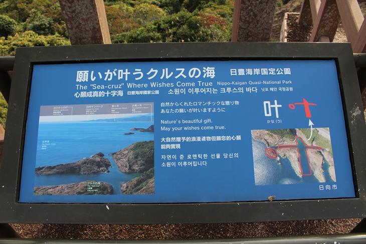 クルスの海案内板.JPG