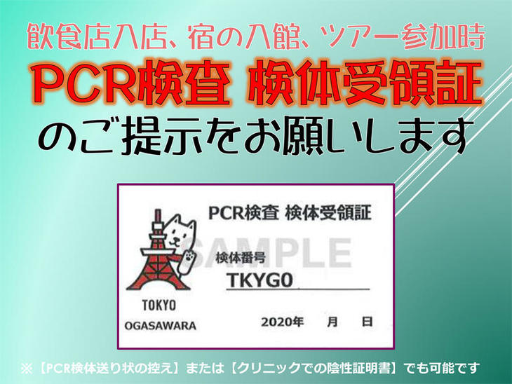 PCR受領書提示願い（会員）.jpg