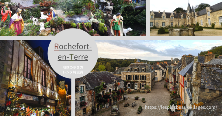 Arukikata53-Plus_Beaux_Villages1-Rochefort-en-Terre.png