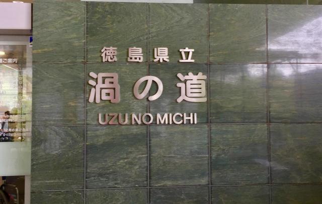 1渦の道表示 - 1.jpg