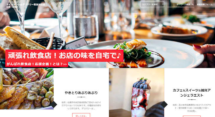 がんばれ飲食店！ テイクアウト＆デリバリー緊急対応店 札幌・北海道 - Google Chrome 20200312 142203.jpg