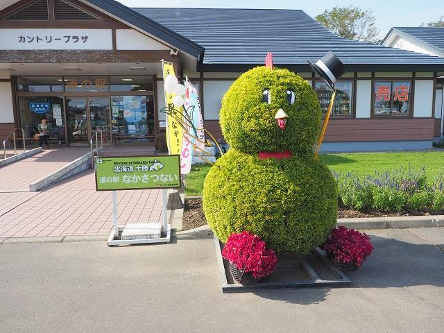 道の駅なかさつない（北海道中札内村）