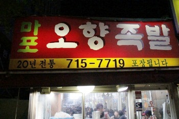 오향족발5.jpg