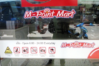 M-Point-Mart入り口扉.jpg